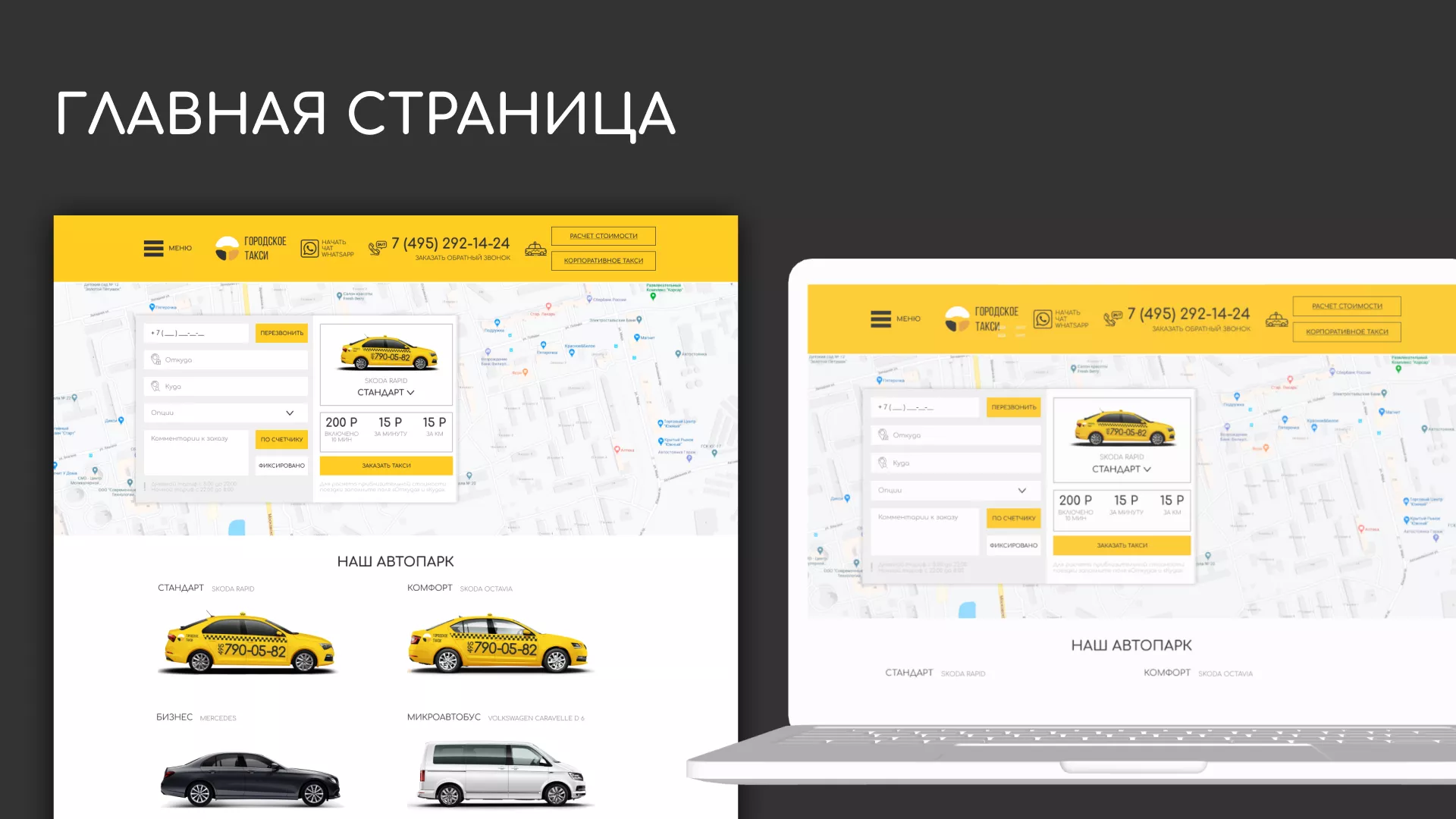Разработка сайта службы «Городского такси» в Покачах