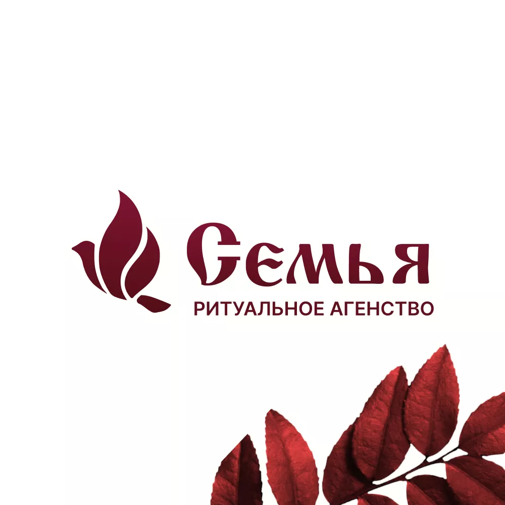 Разработка логотипа и сайта в Покачах ритуальных услуг «Семья»