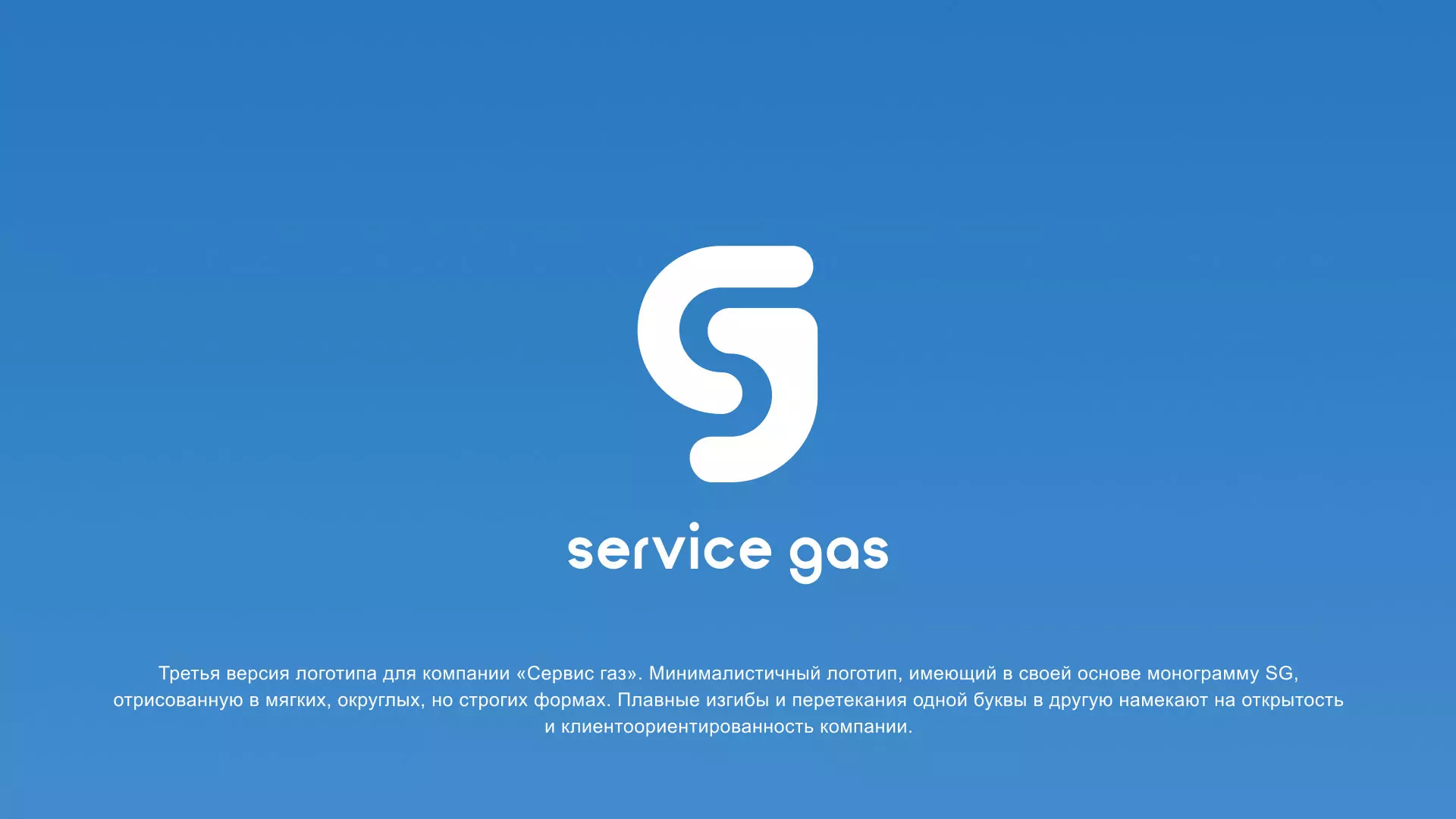 Разработка логотипа газовой компании «Сервис газ» в Покачах