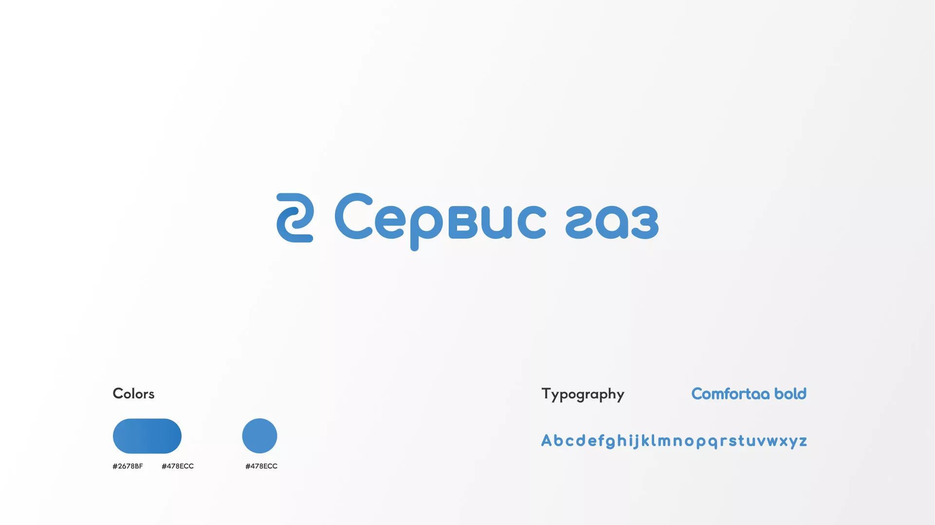 Разработка логотипа «Сервис газ» в Покачах