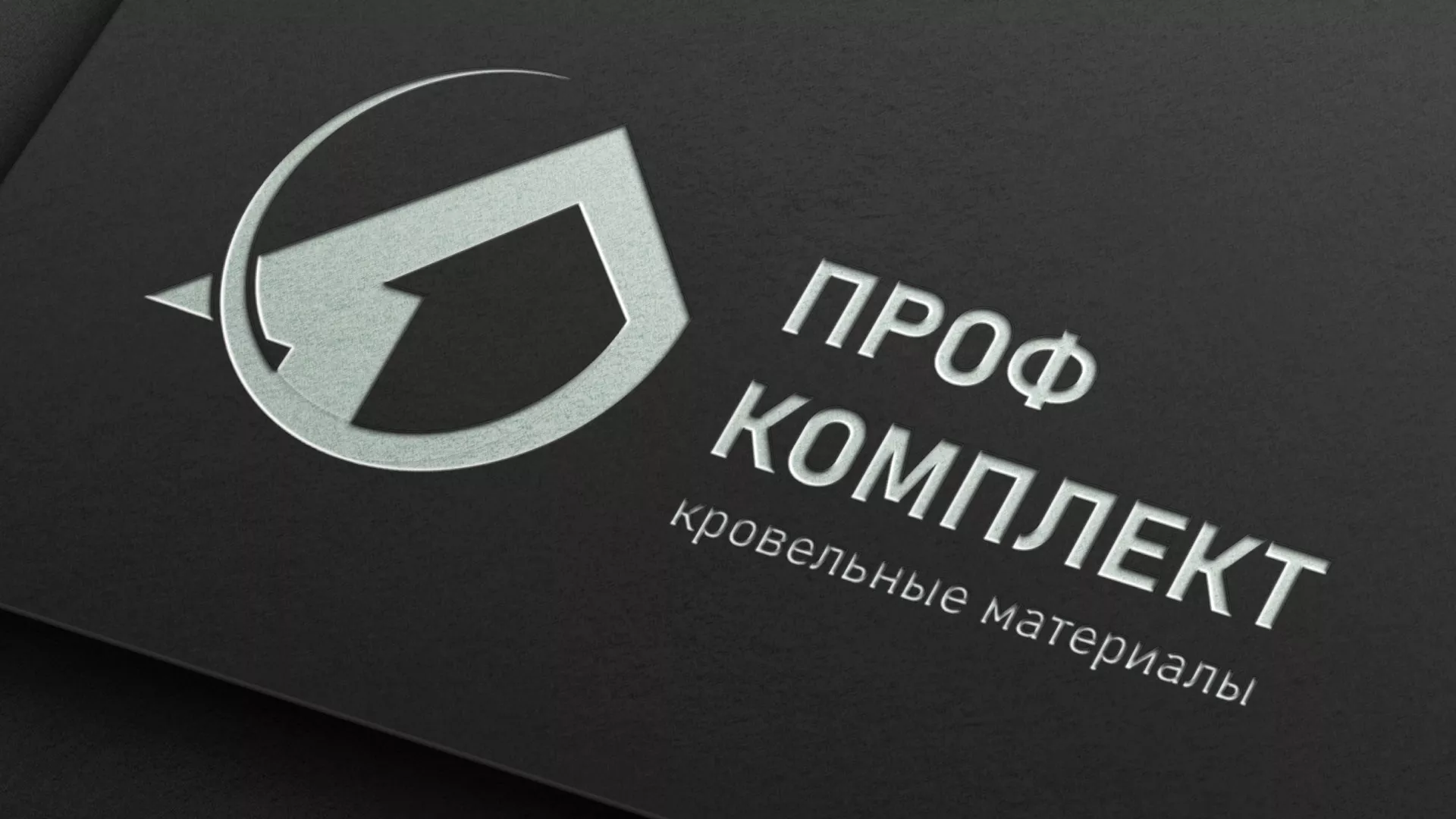 Разработка логотипа компании «Проф Комплект» в Покачах