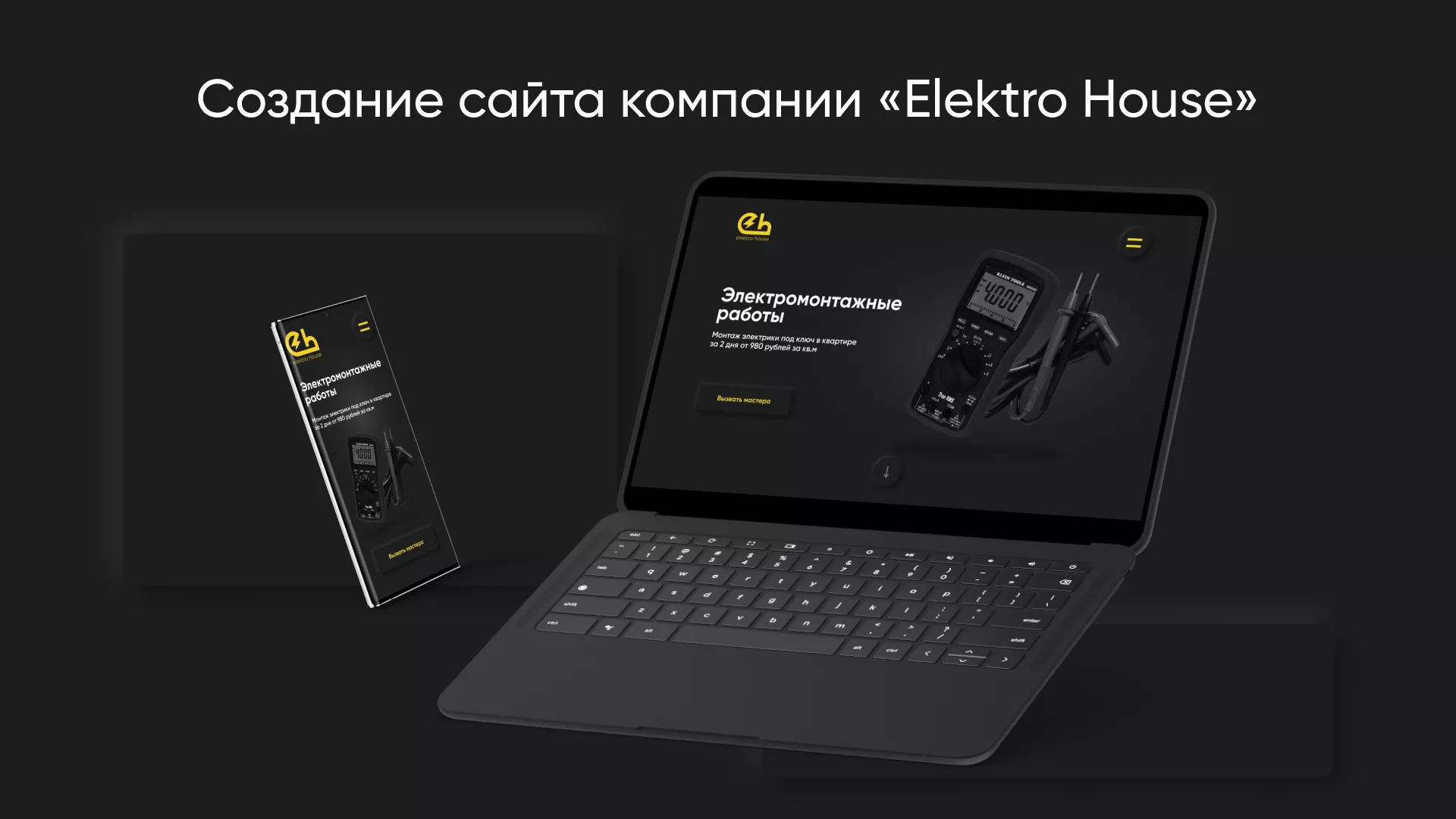 Создание сайта компании «Elektro House» в Покачах
