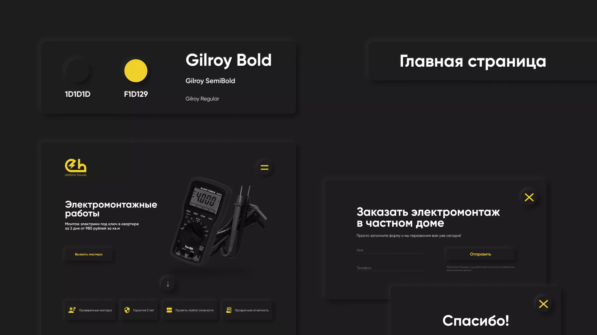 Создание сайта компании «Elektro House» в Покачах