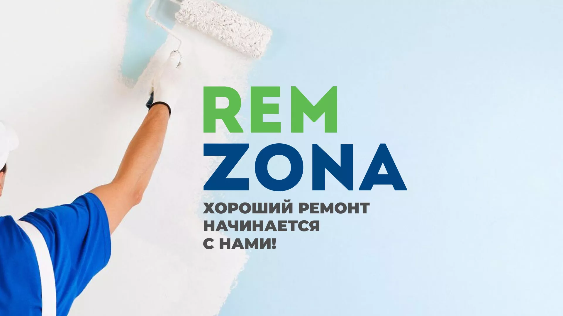 Разработка сайта компании «REMZONA» в Покачах