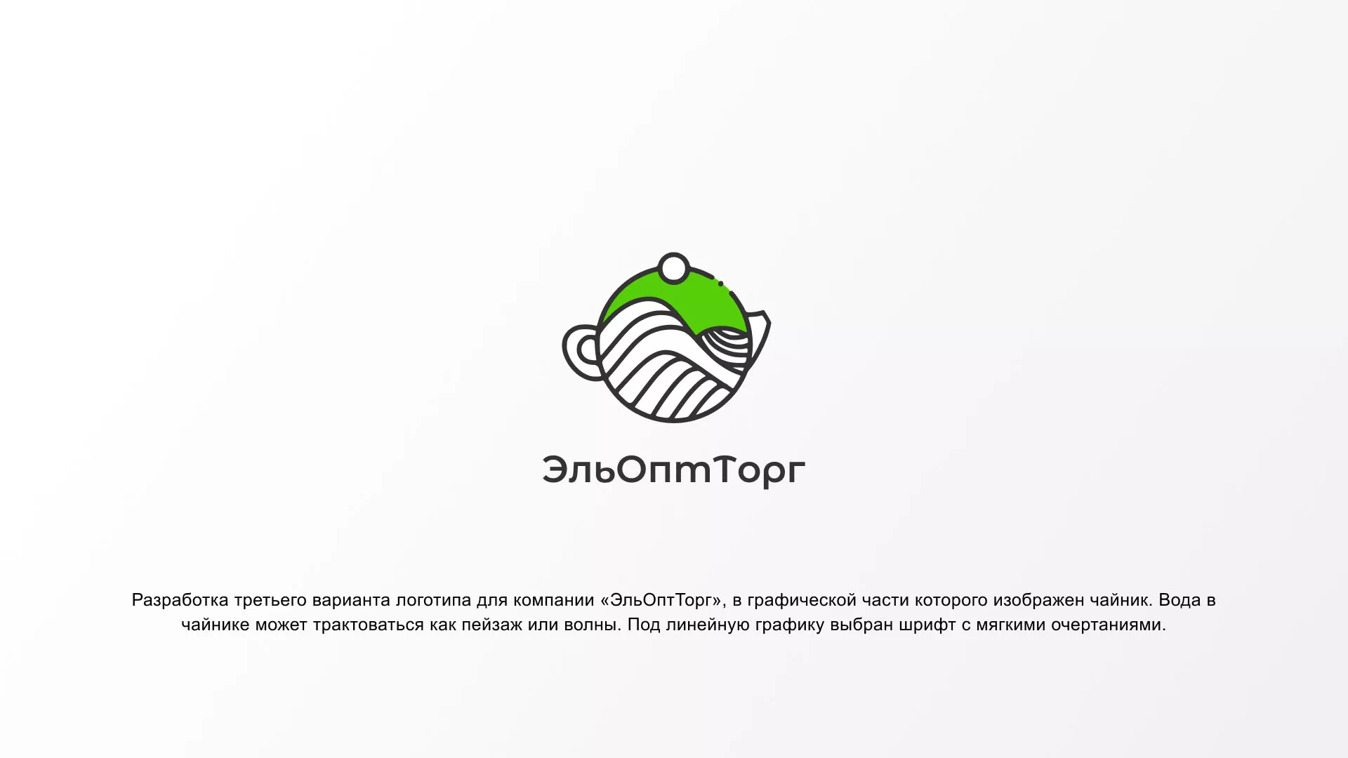 Создание логотипа для компании по продаже посуды и товаров для дома в Покачах