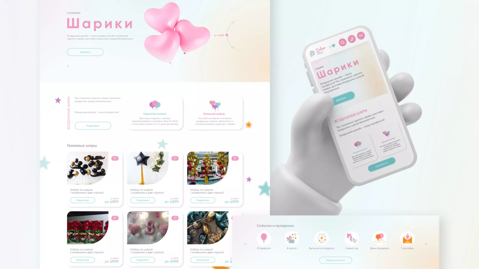 Разработка сайта в Покачах для компании «ДекорШар»