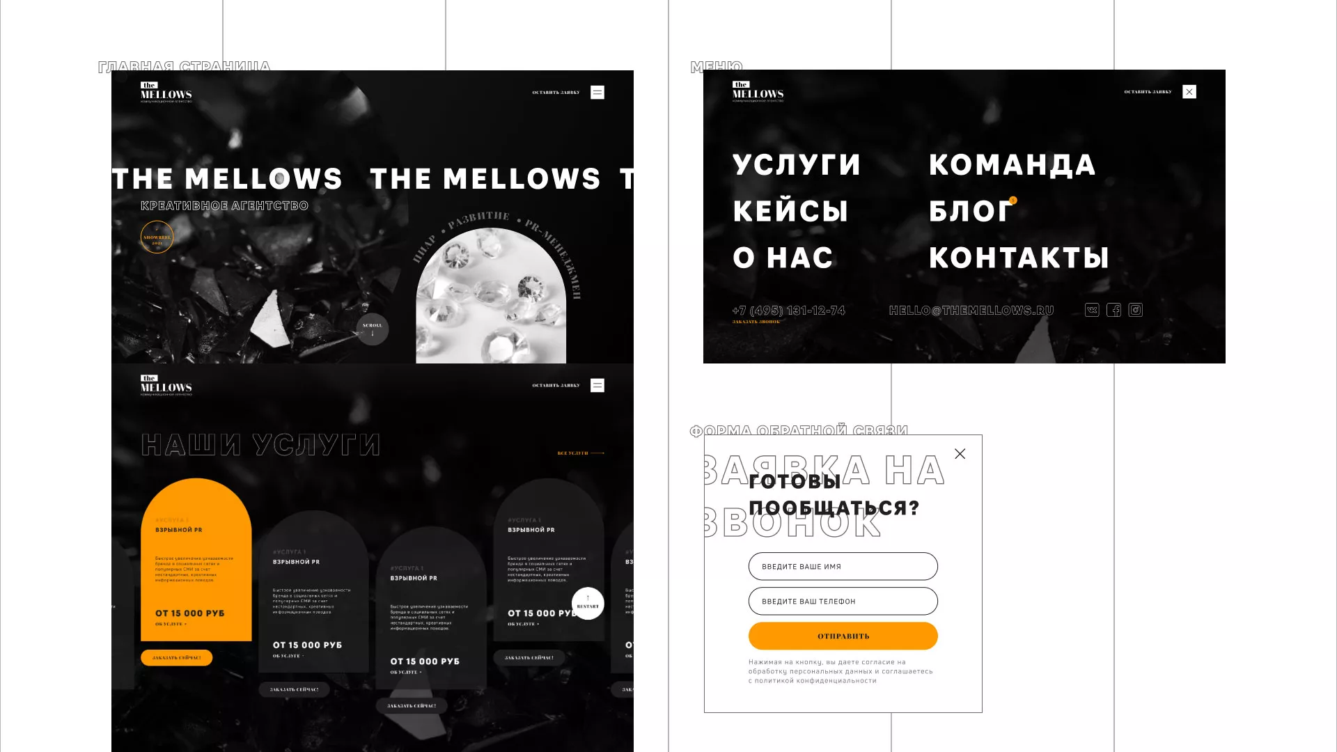 Разработка сайта креативного агентства «The Mellows» в Покачах