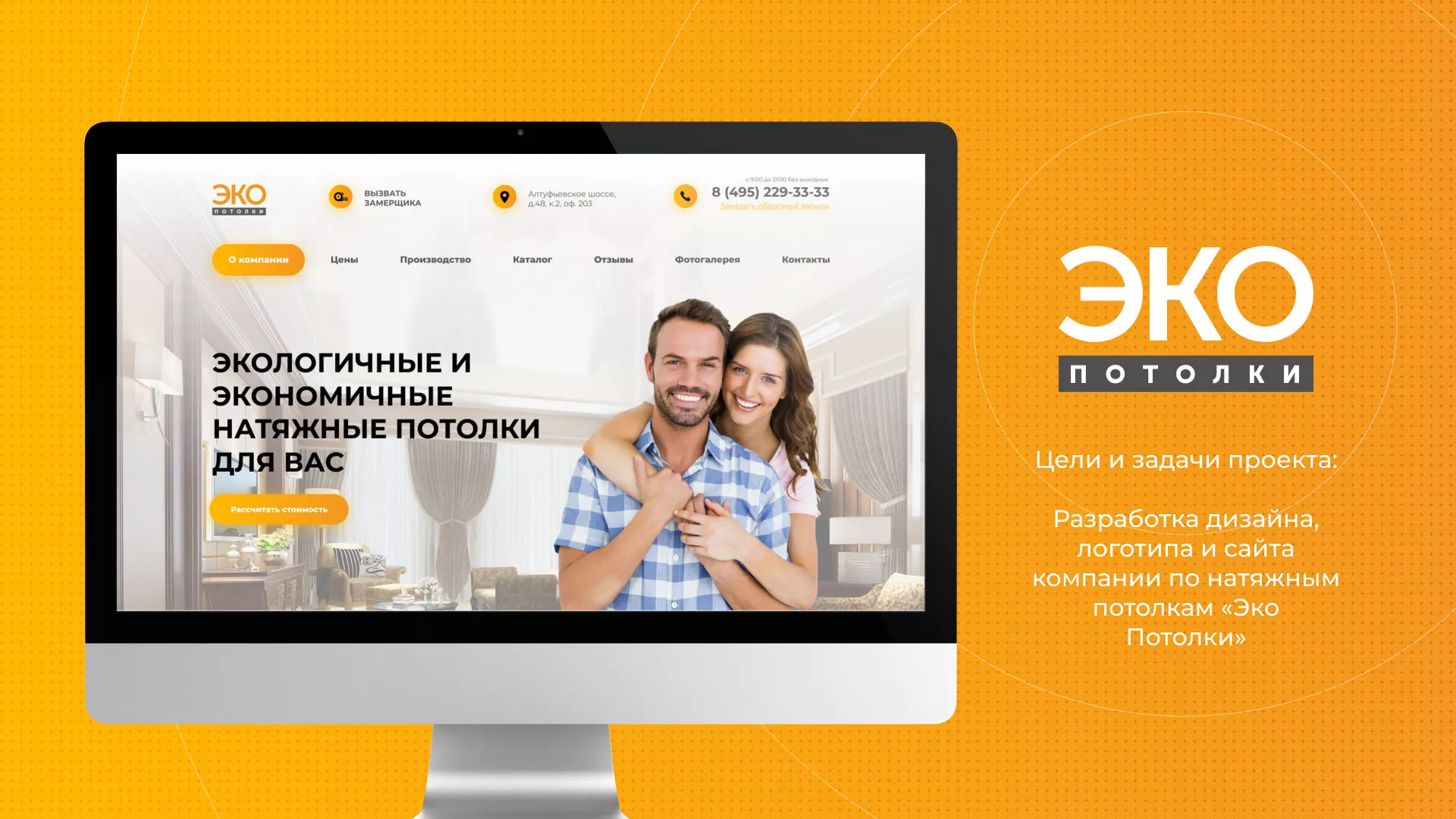 Разработка сайта по натяжным потолкам «Эко Потолки» в Покачах