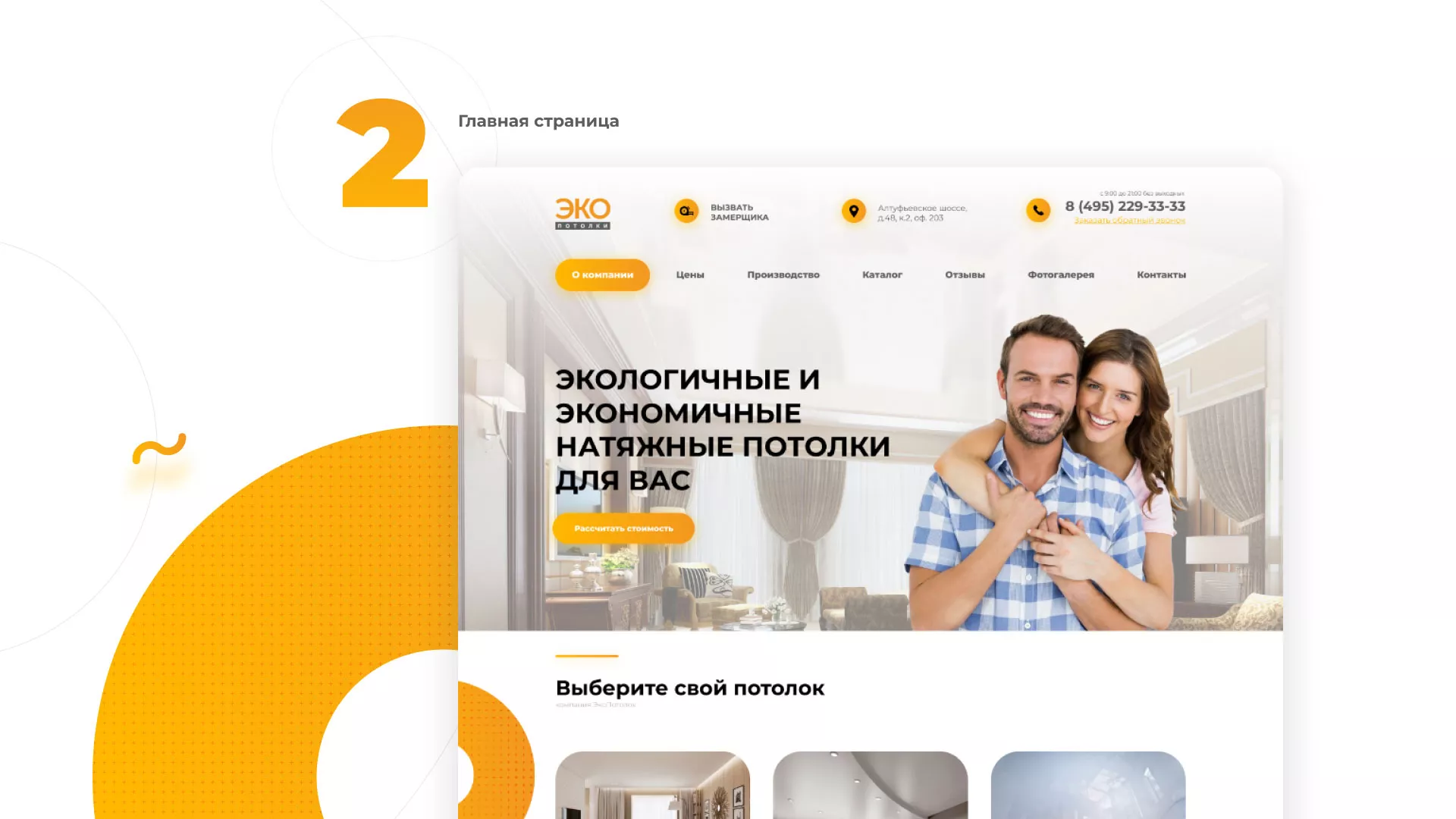 Разработка сайта по натяжным потолкам «Эко Потолки» в Покачах
