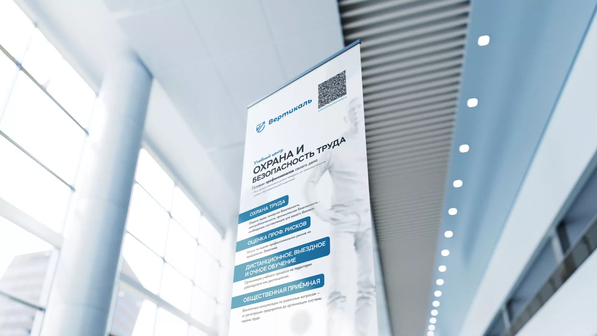 Разработка дизайн-макета ролл-ап стенда для учебного центра «Вертикаль» в Покачах