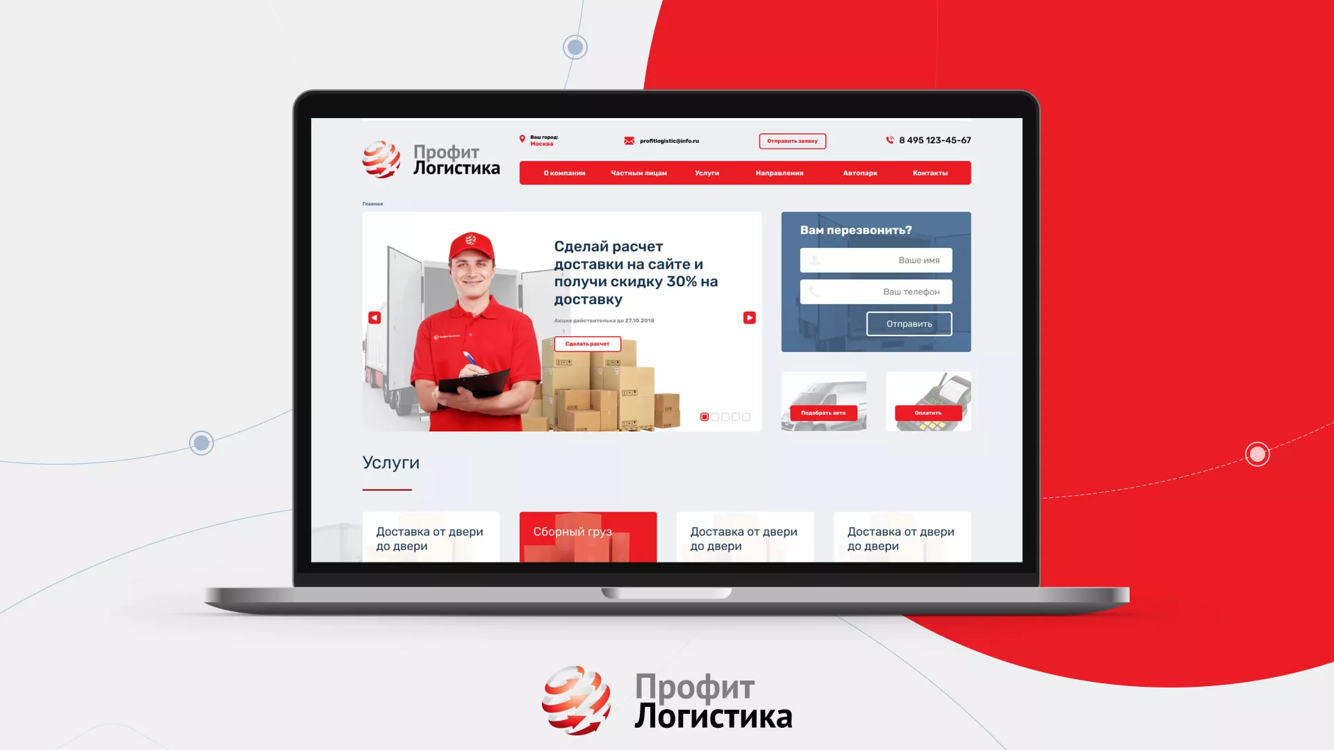 Разработка сайта экспедиционной компании в Покачах