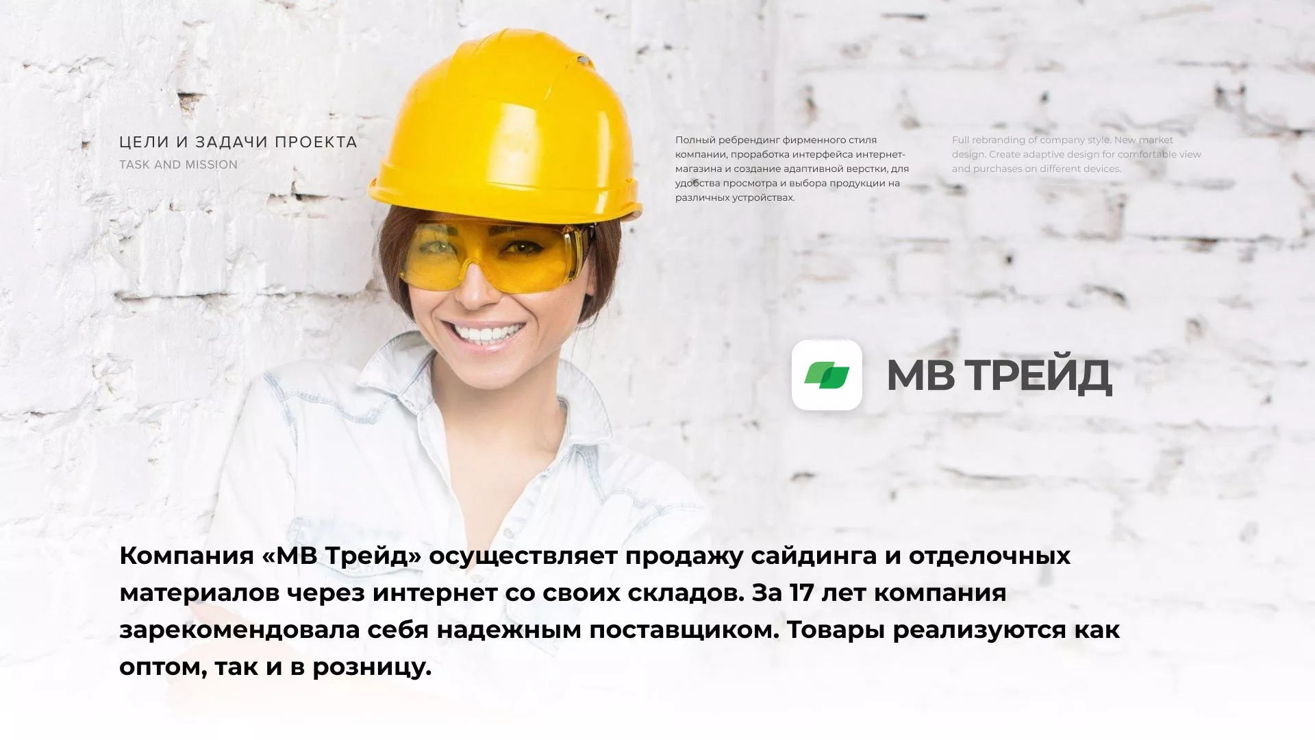 Разработка логотипа и сайта компании «МВ Трейд» в Покачах