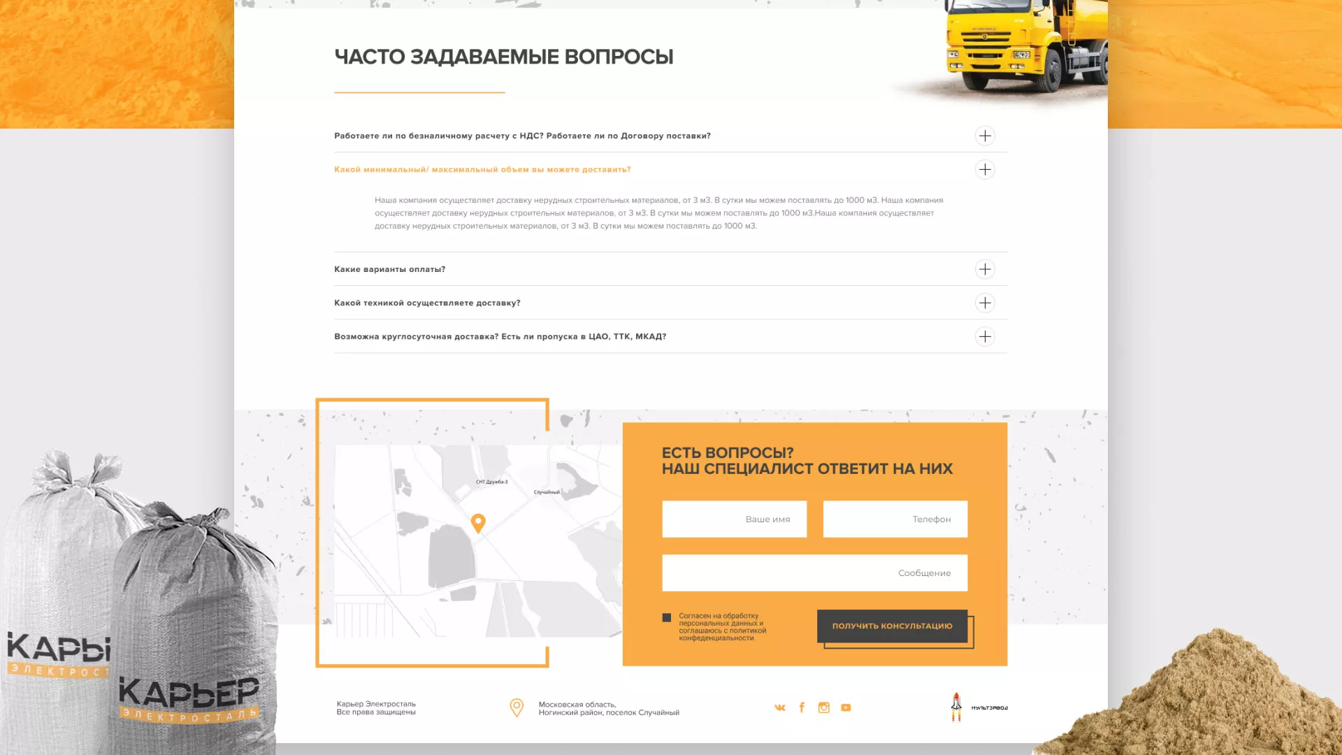 Разработка сайта по продаже нерудных материалов «Карьер» в Покачах