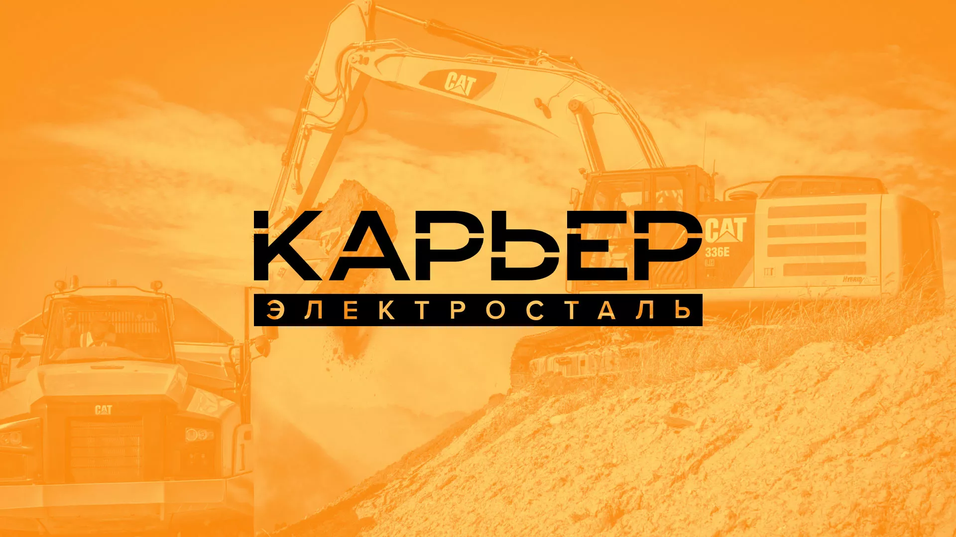 Разработка сайта по продаже нерудных материалов «Карьер» в Покачах