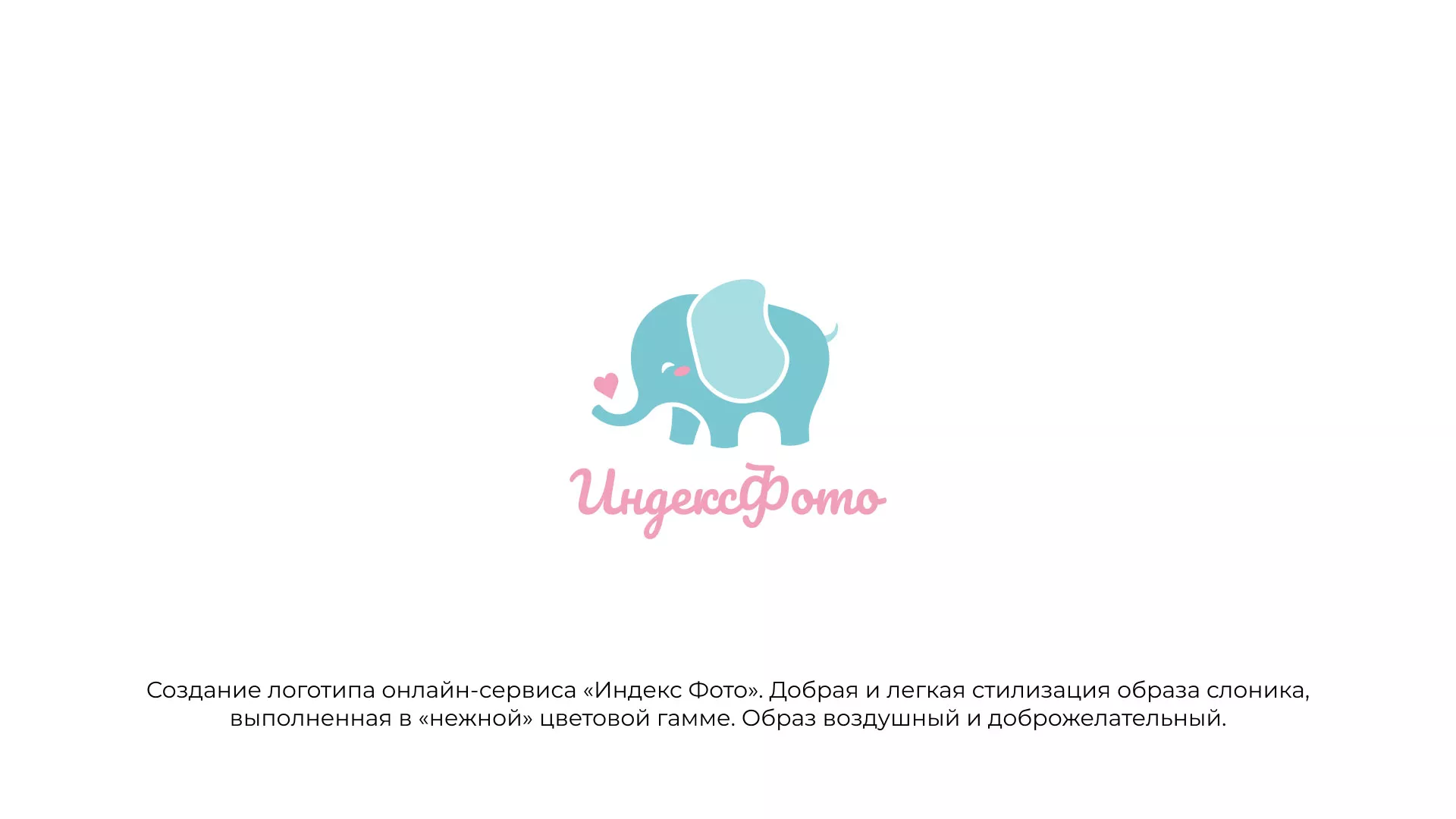 Создание логотипа компании «Индекс Фото» в Покачах