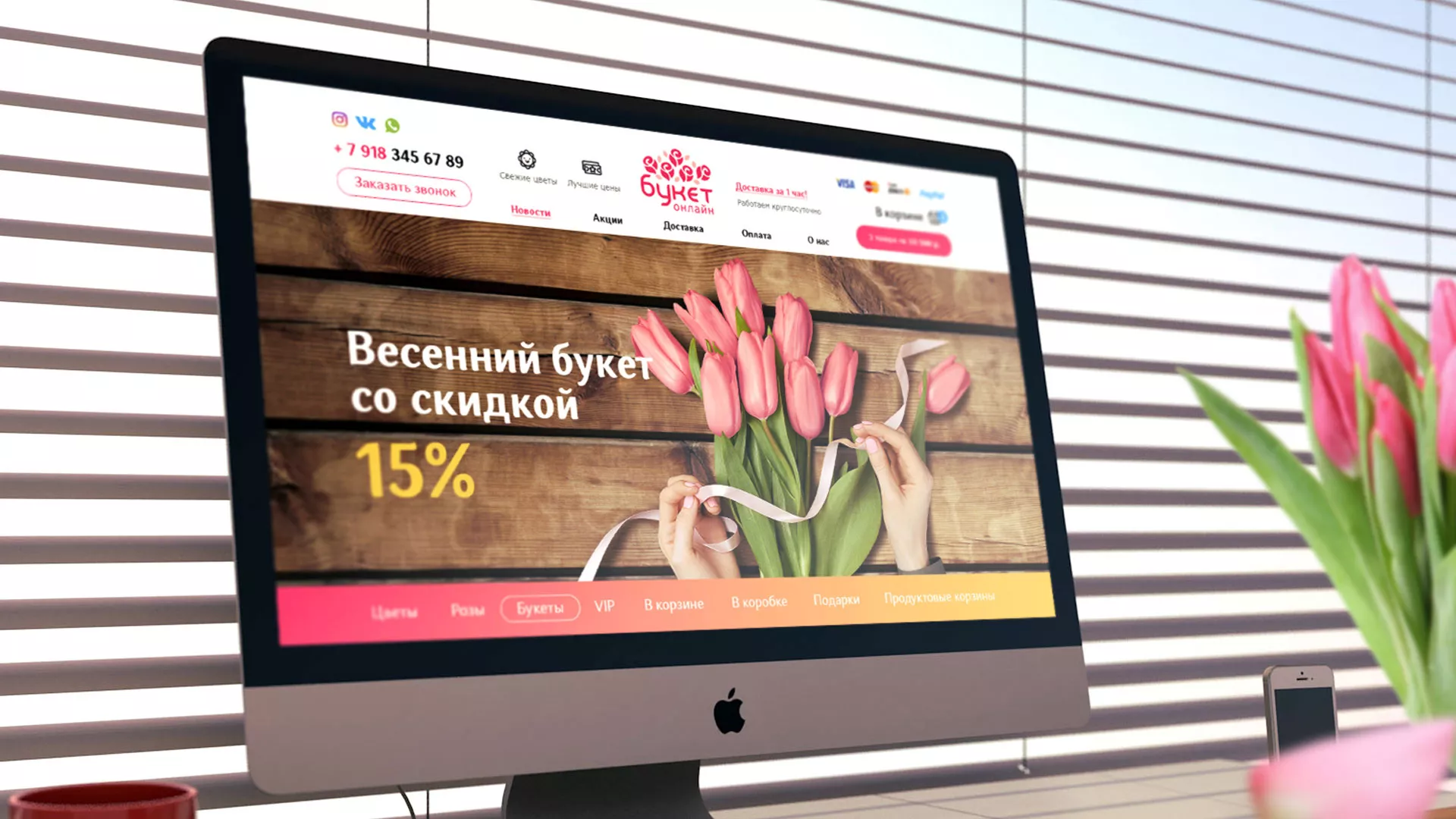 Создание интернет-магазина «Букет-онлайн» по цветам в Покачах