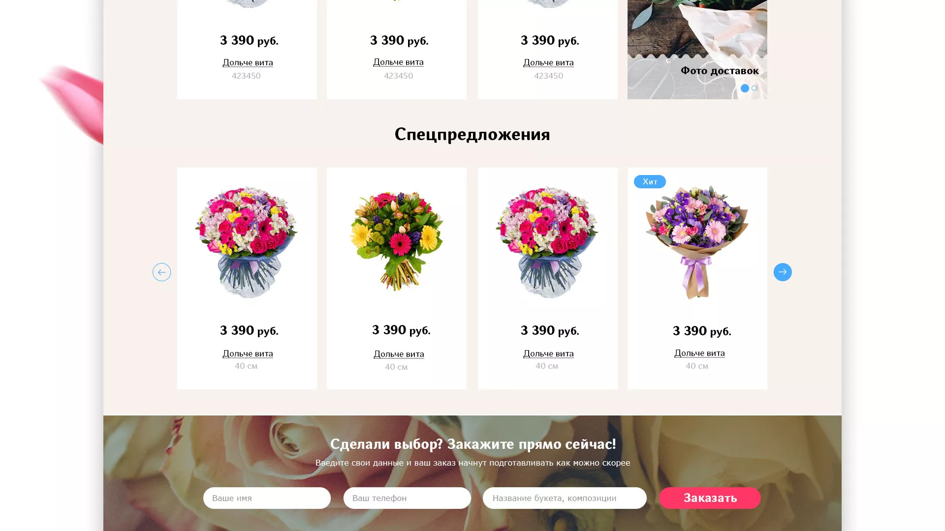 Создание интернет-магазина «Букет-онлайн» по цветам в Покачах
