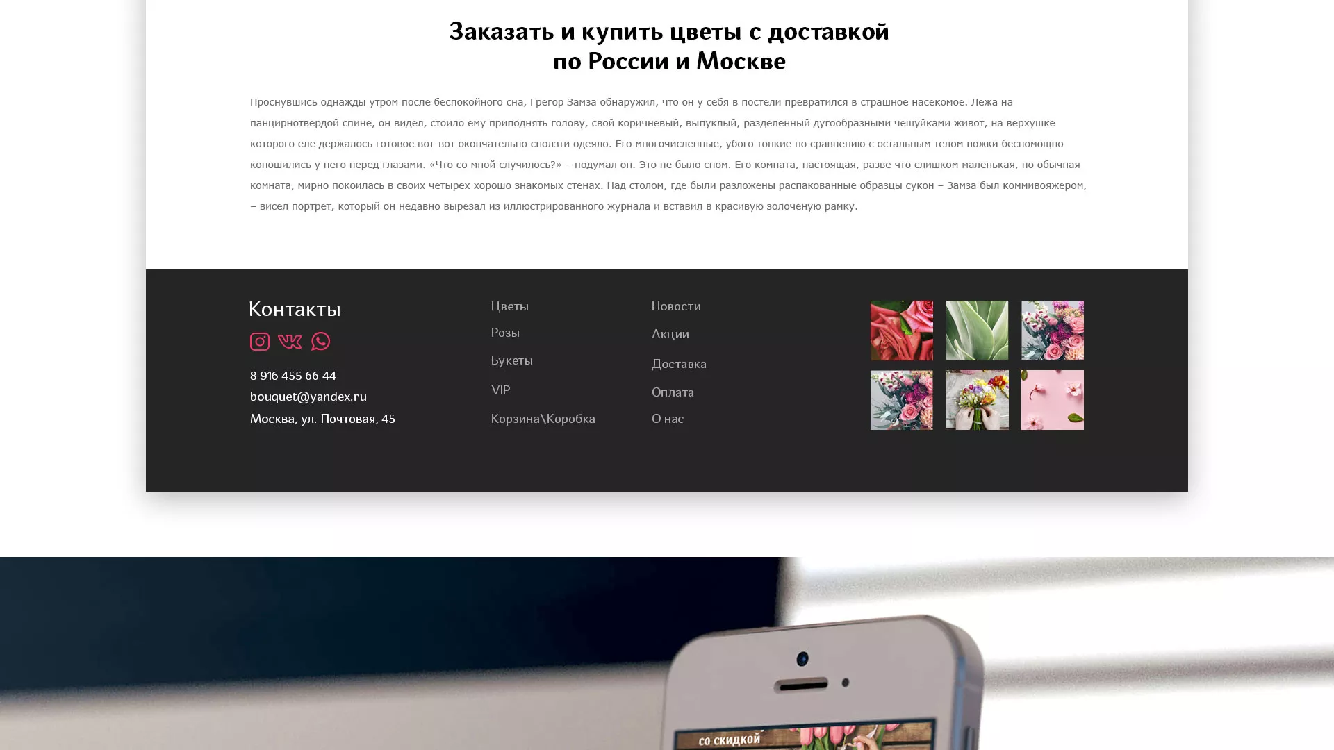 Создание интернет-магазина «Букет-онлайн» по цветам в Покачах