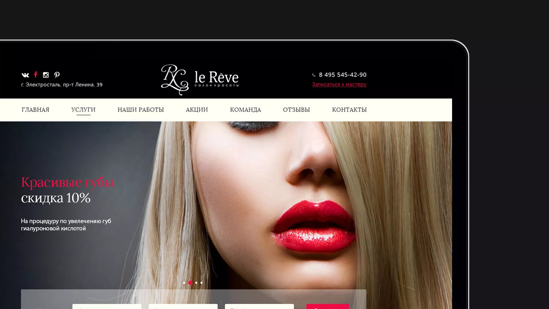 Создание сайта для салона красоты «Le Reve» в Покачах