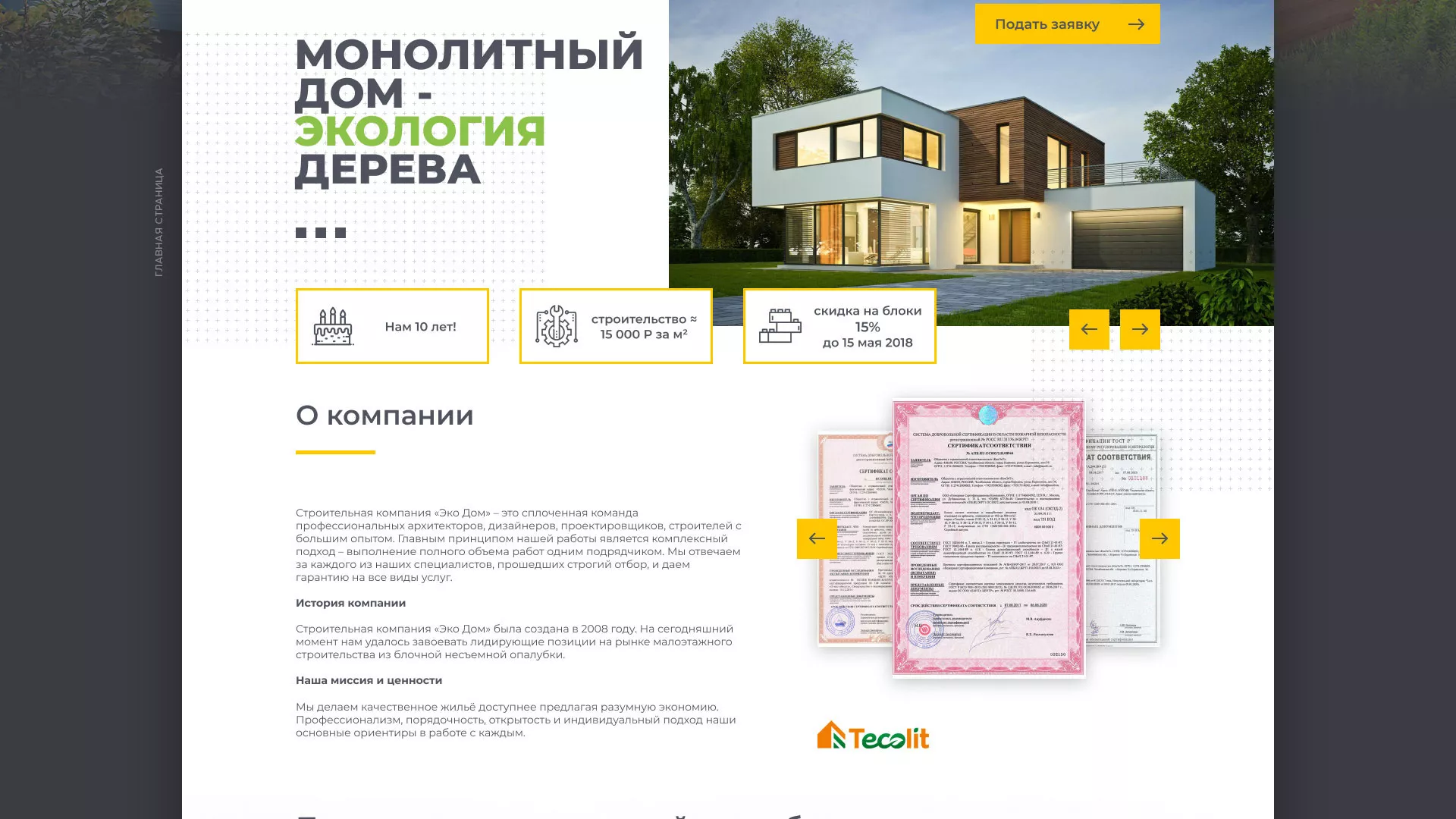 Создание сайта для строительной компании «ЭКОДОМ» в Покачах