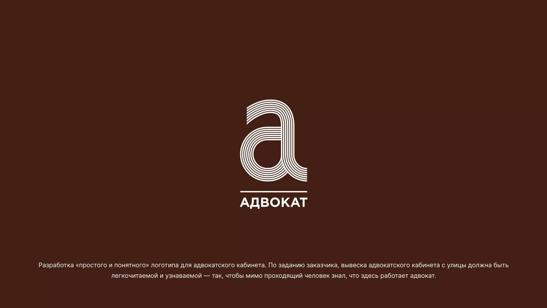 Разработка логотипа для коллегии адвокатов в Покачах
