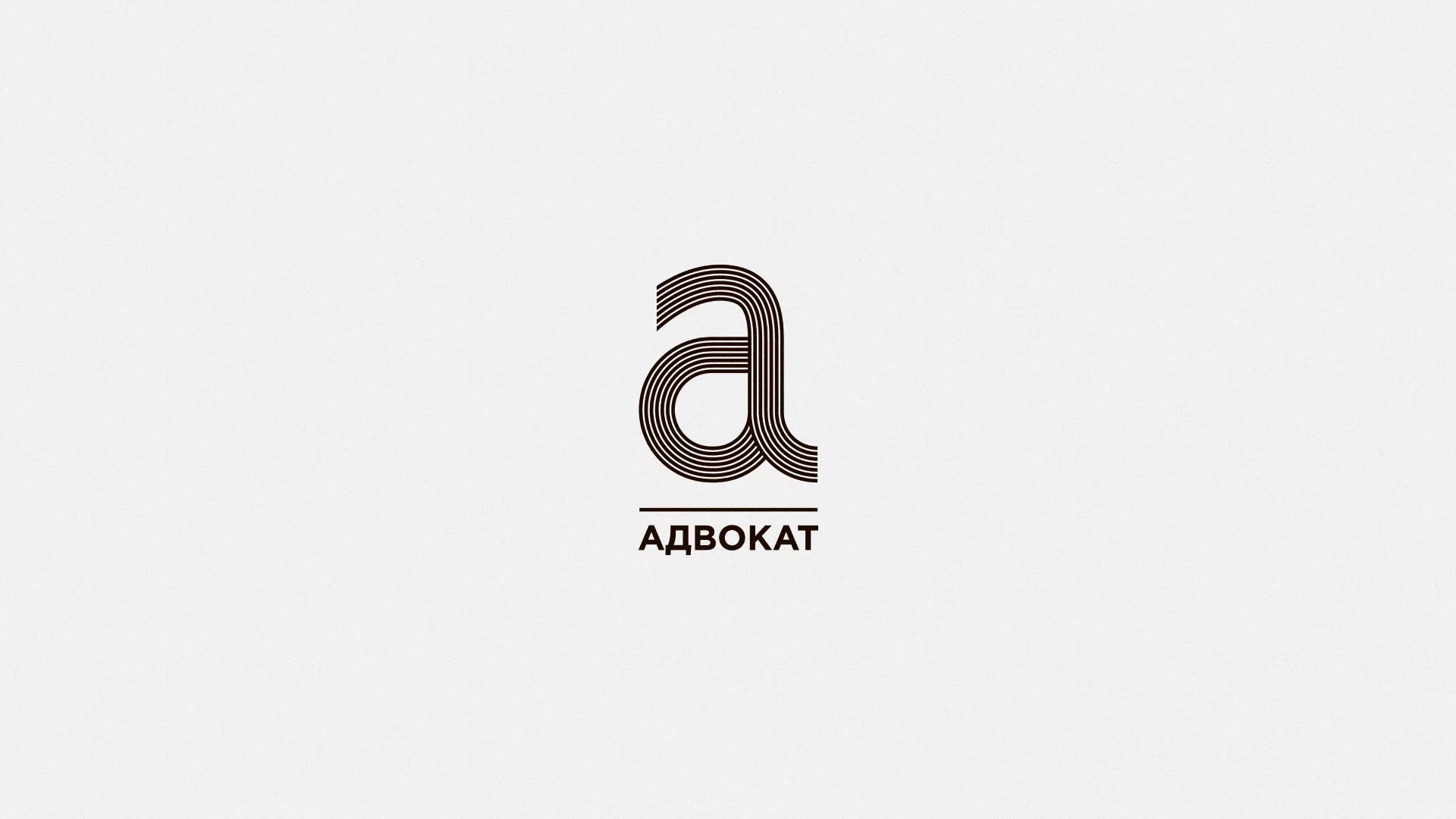 Разработка логотипа для коллегии адвокатов в Покачах