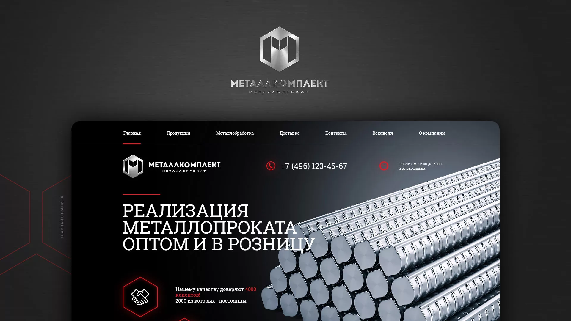 Разработка сайта по продаже металлопроката в Покачах