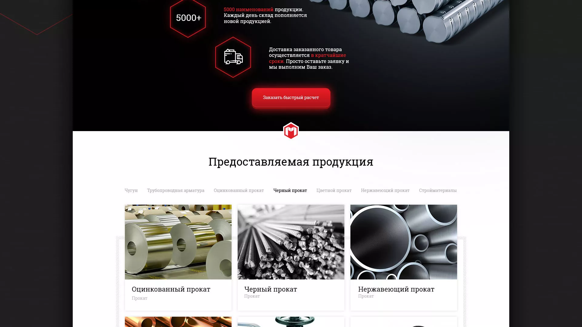 Разработка сайта по продаже металлопроката в Покачах