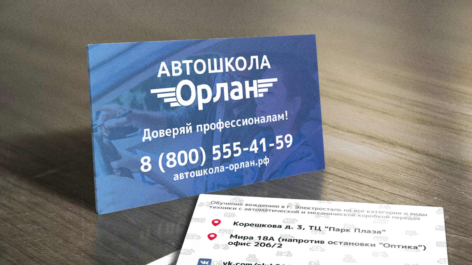 Дизайн рекламных визиток для автошколы «Орлан» в Покачах