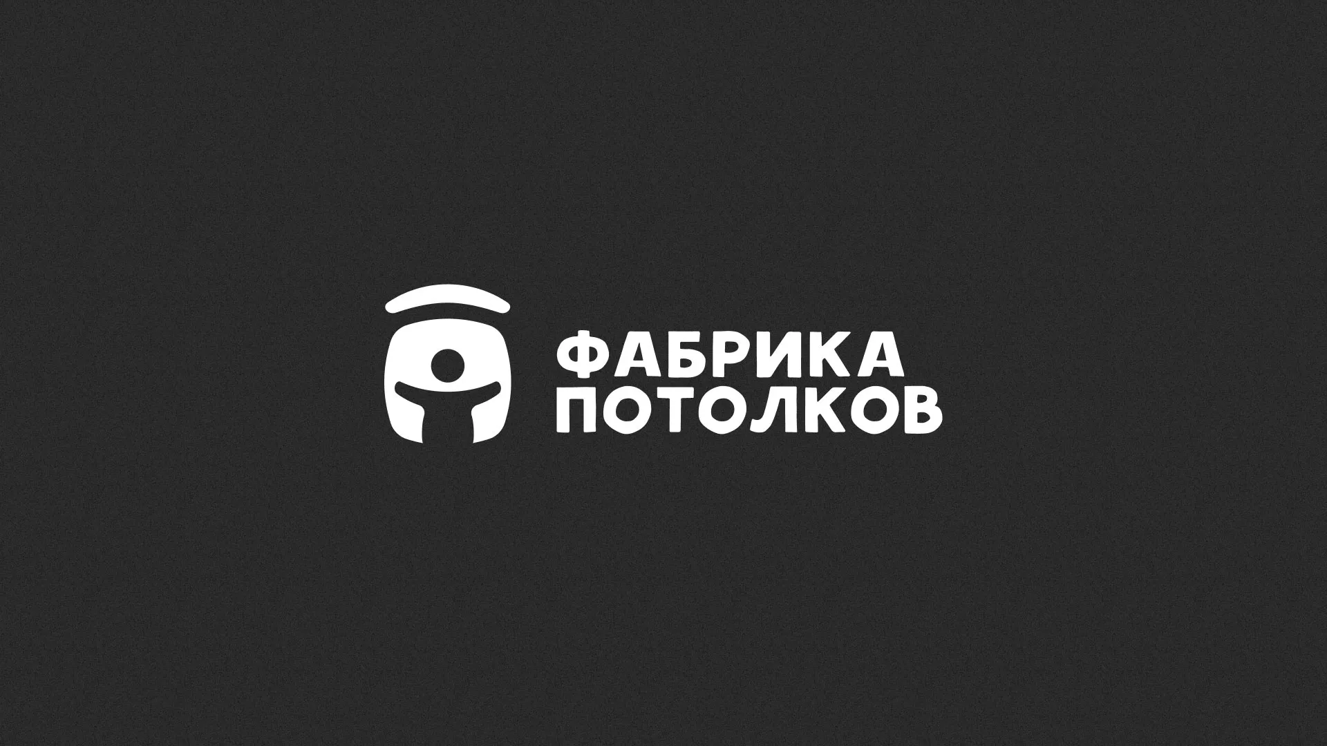 Разработка логотипа для производства натяжных потолков в Покачах