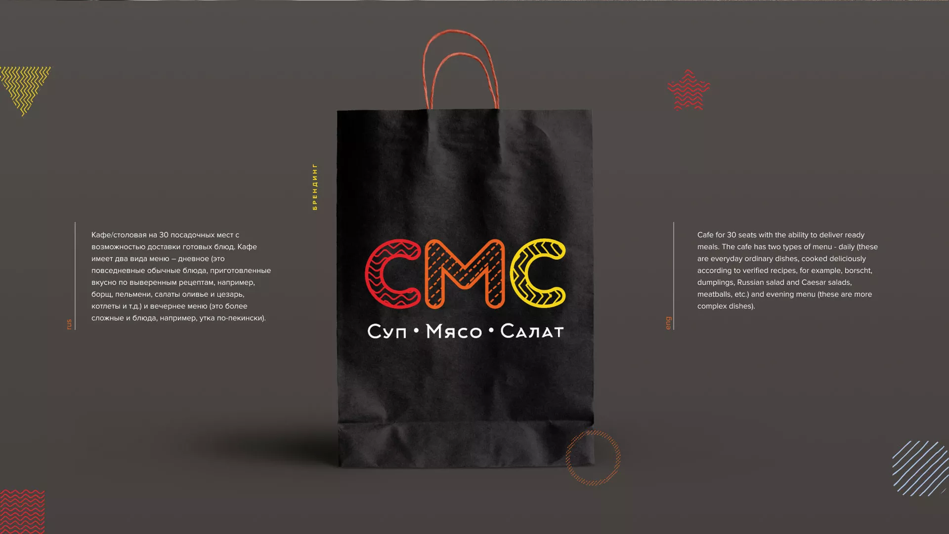 Разработка сайта кафе-столовой «Суп-Мясо-Салат» в Покачах