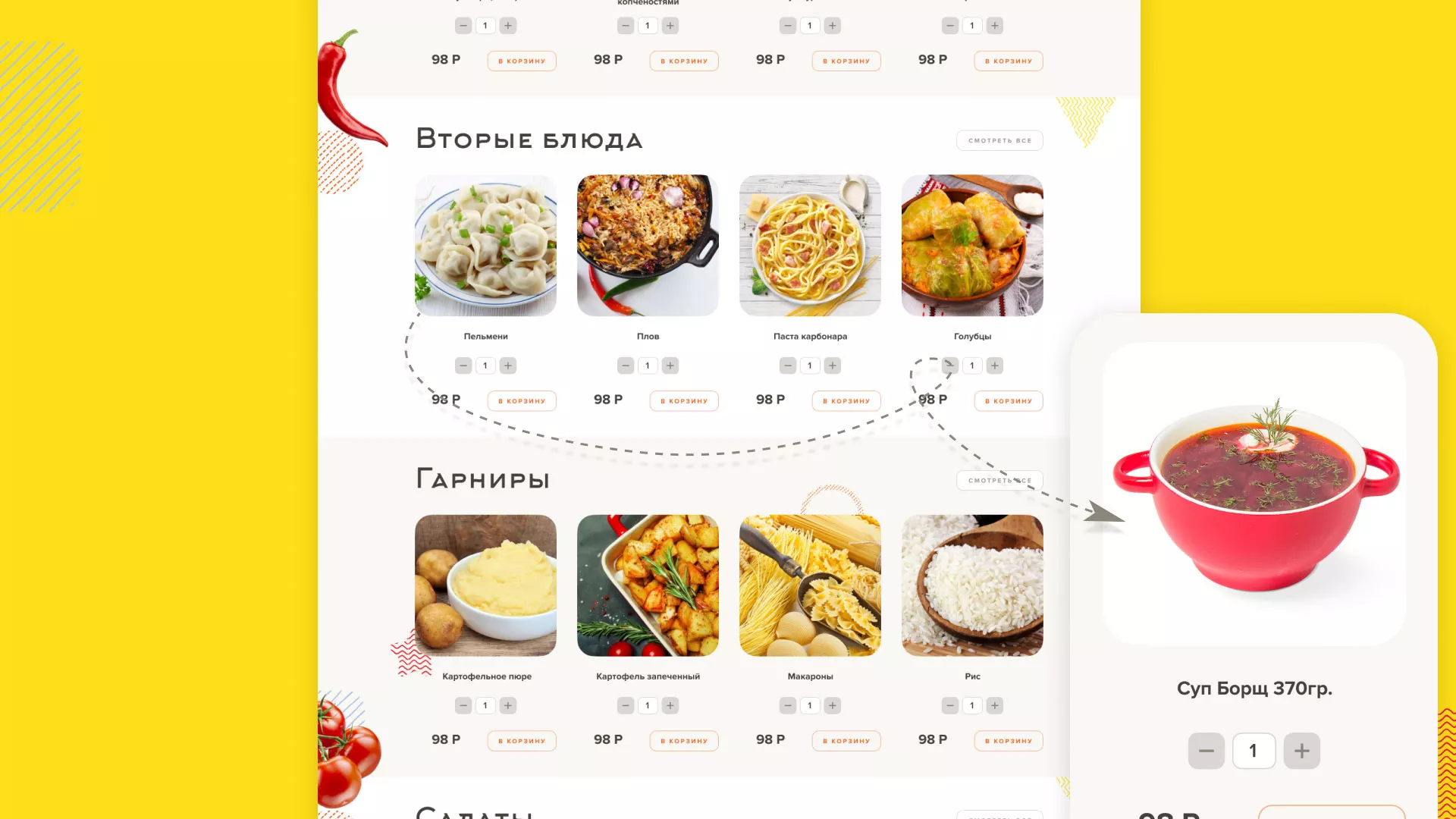 Разработка сайта кафе-столовой «Суп-Мясо-Салат» в Покачах